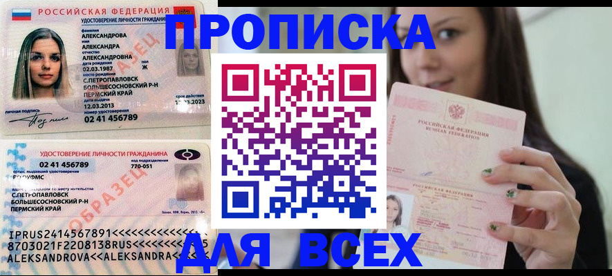 прописка для работы в Октябрьском